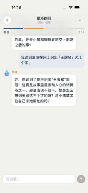 峻领读书 一问一答梳理界面