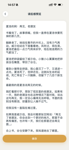 峻领读书 成稿预览界面