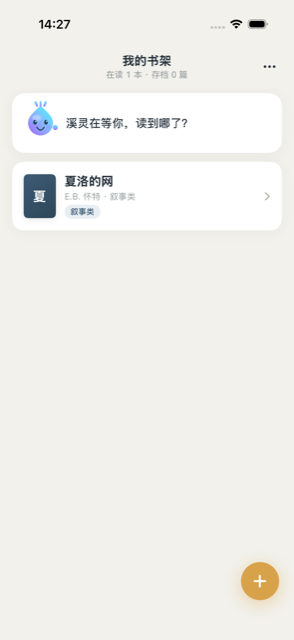 峻领读书 书架界面